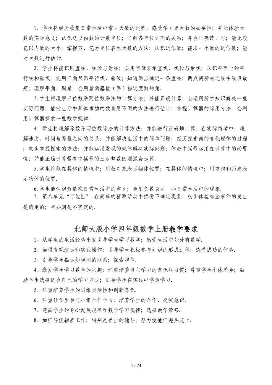 2020新北师大版四年级上册数学教案.doc_第4页