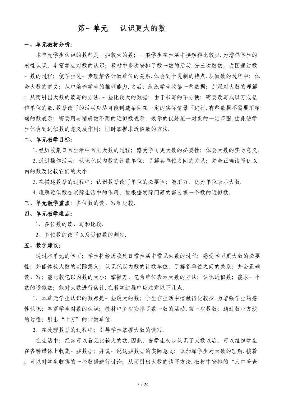 2020新北师大版四年级上册数学教案.doc_第5页