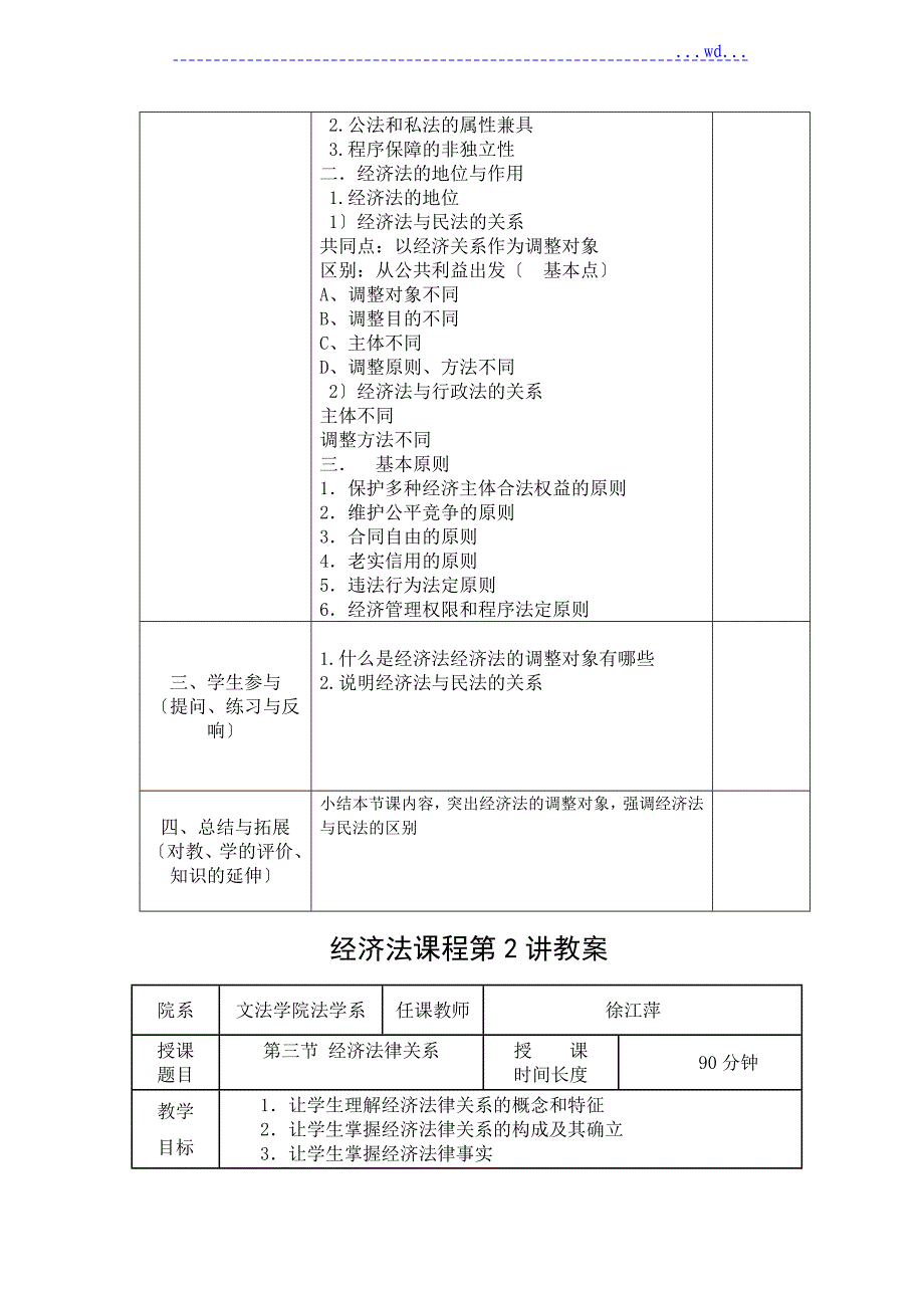 经济法课程教学案_第2页