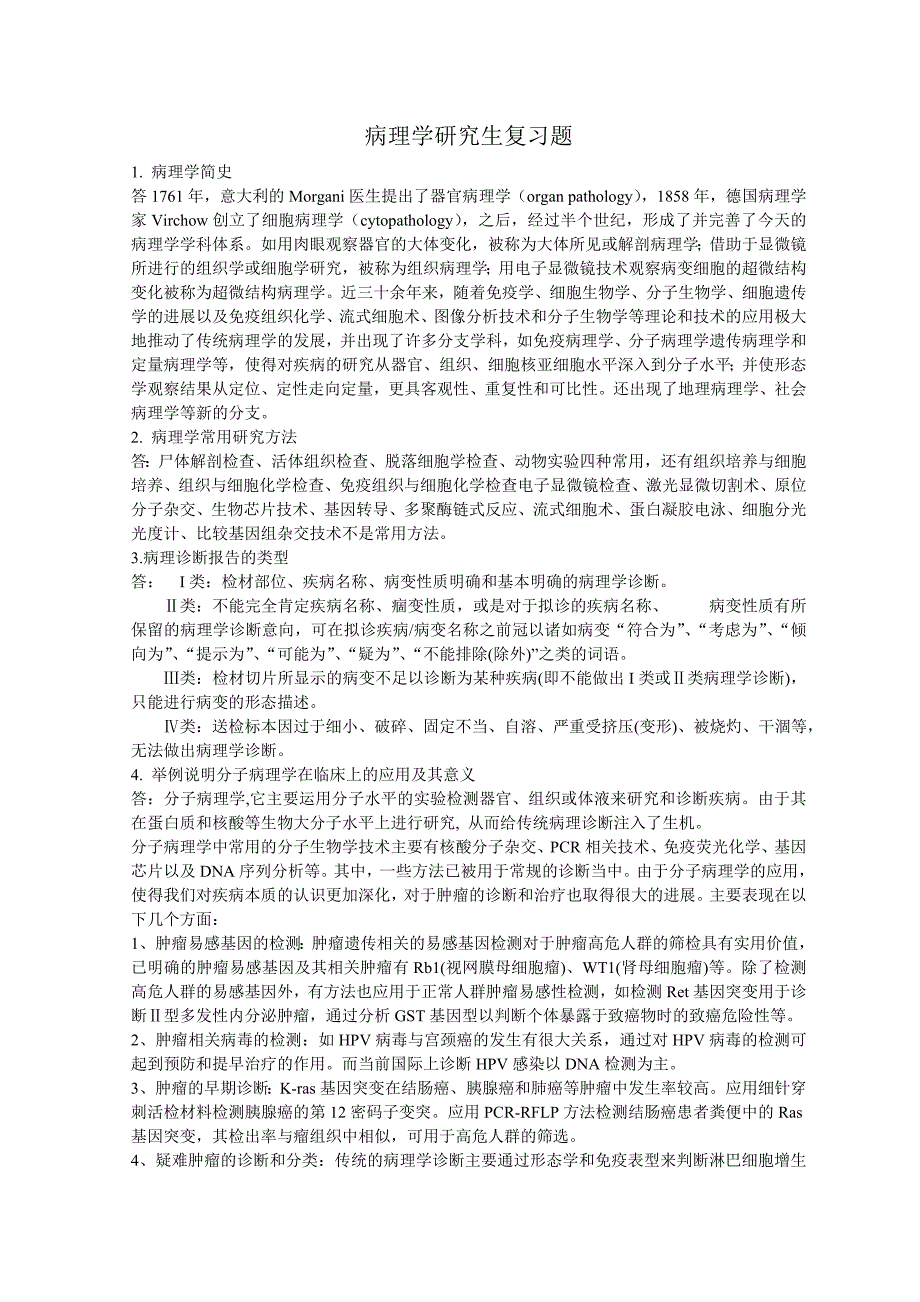 病理学复习题参考答案_第1页