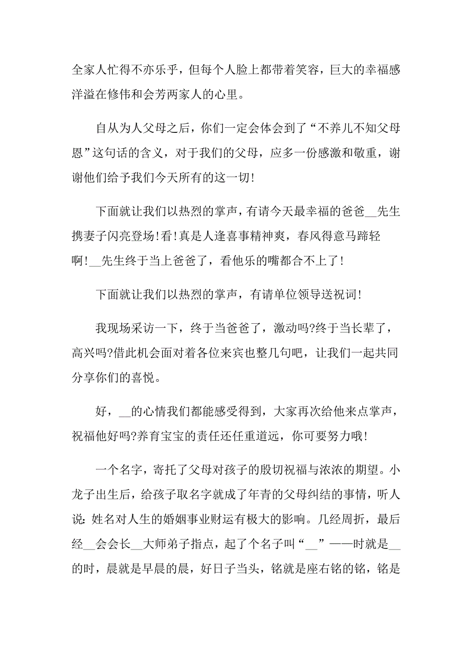 2022年实用的满月酒主持词锦集七篇_第4页