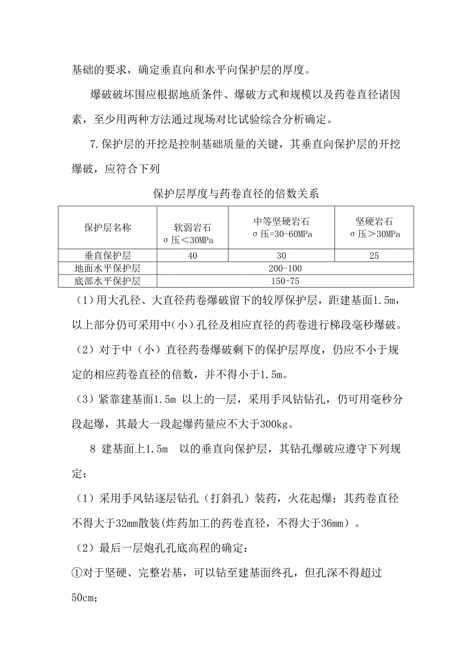 土石方开挖工程质量控制要点说明_第4页