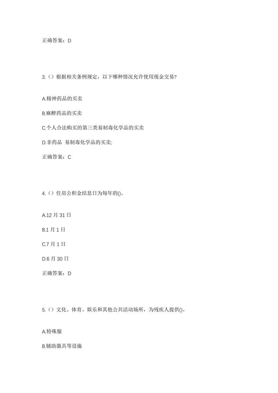 2023年湖北省荆州市荆州经济技术开发区滩桥镇社区工作人员考试模拟题及答案_第2页