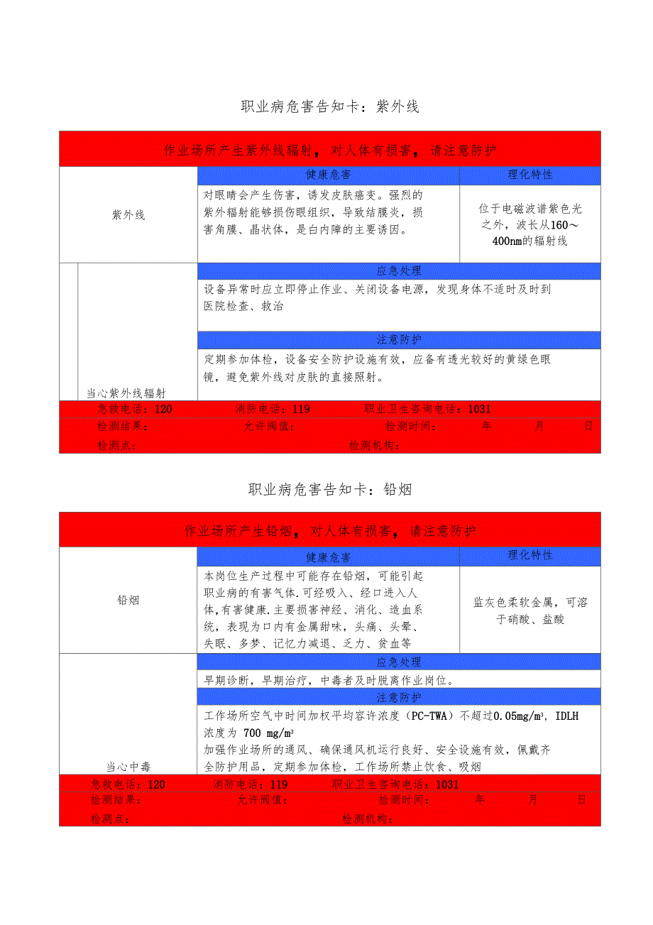 职业危害告知卡汇总_第4页