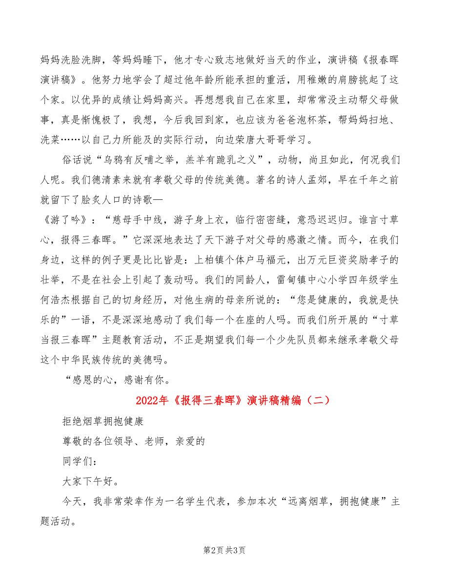 2022年《报得三春晖》演讲稿精编_第2页