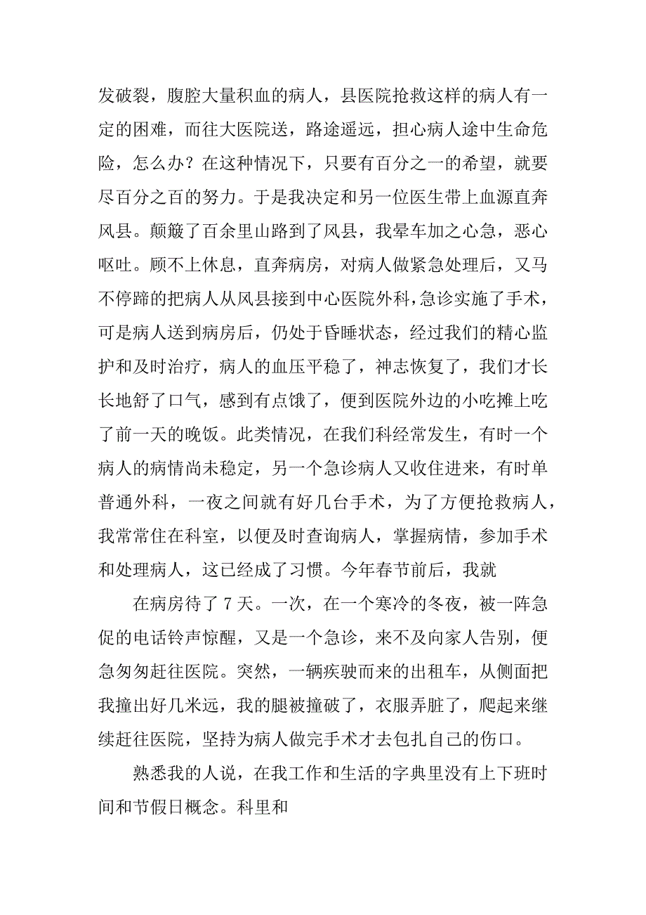 2023年医院外科主任工程师个人先进事迹_第4页