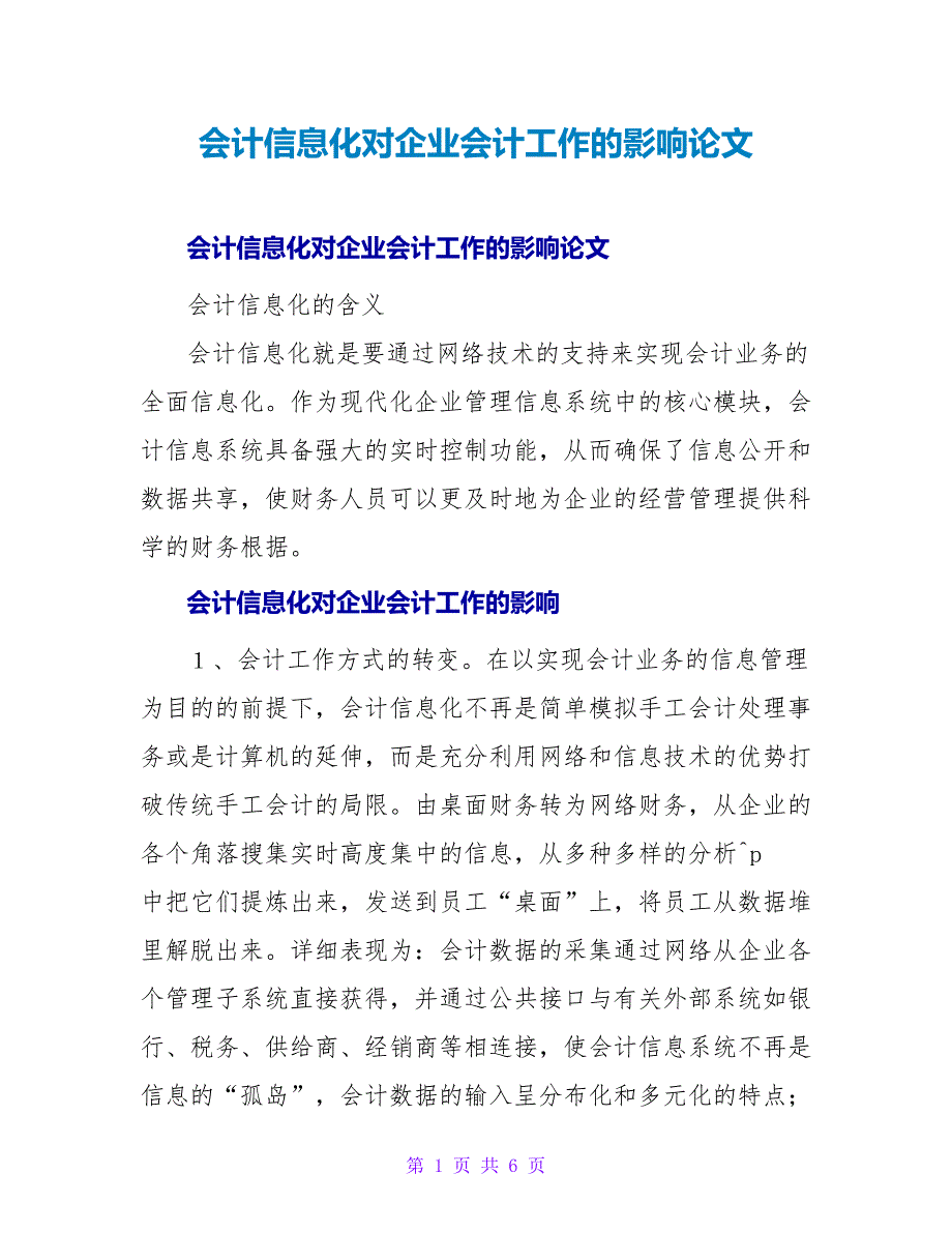 会计信息化对企业会计工作的影响论文.doc_第1页