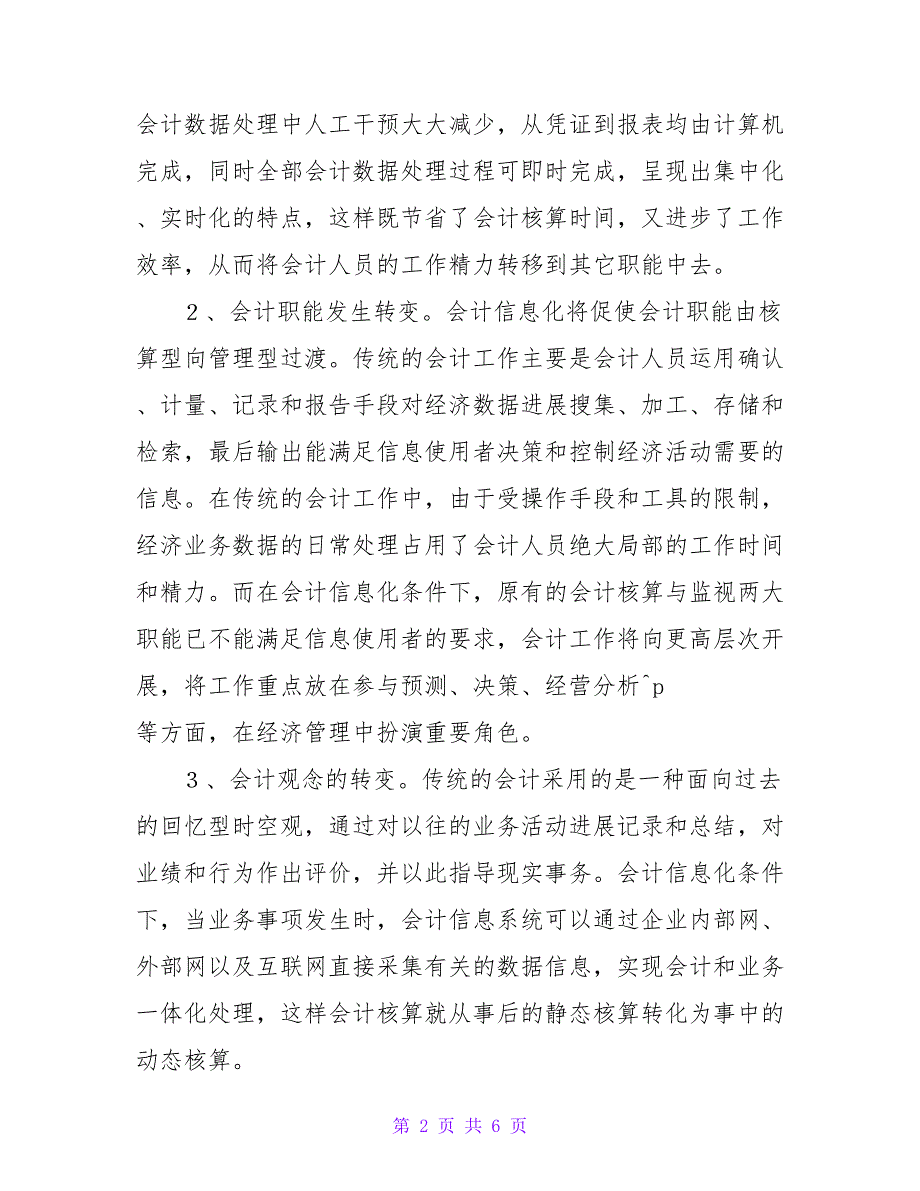 会计信息化对企业会计工作的影响论文.doc_第2页