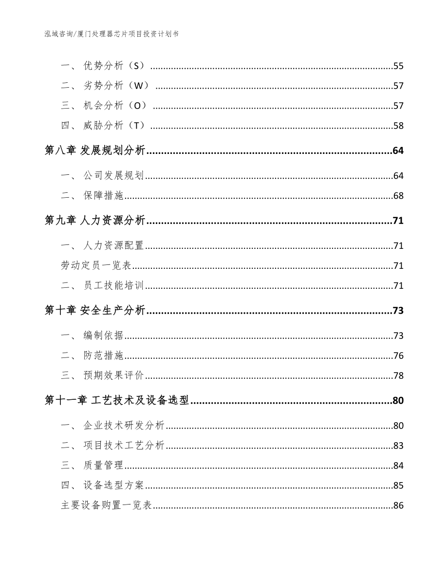 厦门处理器芯片项目投资计划书范文模板_第3页