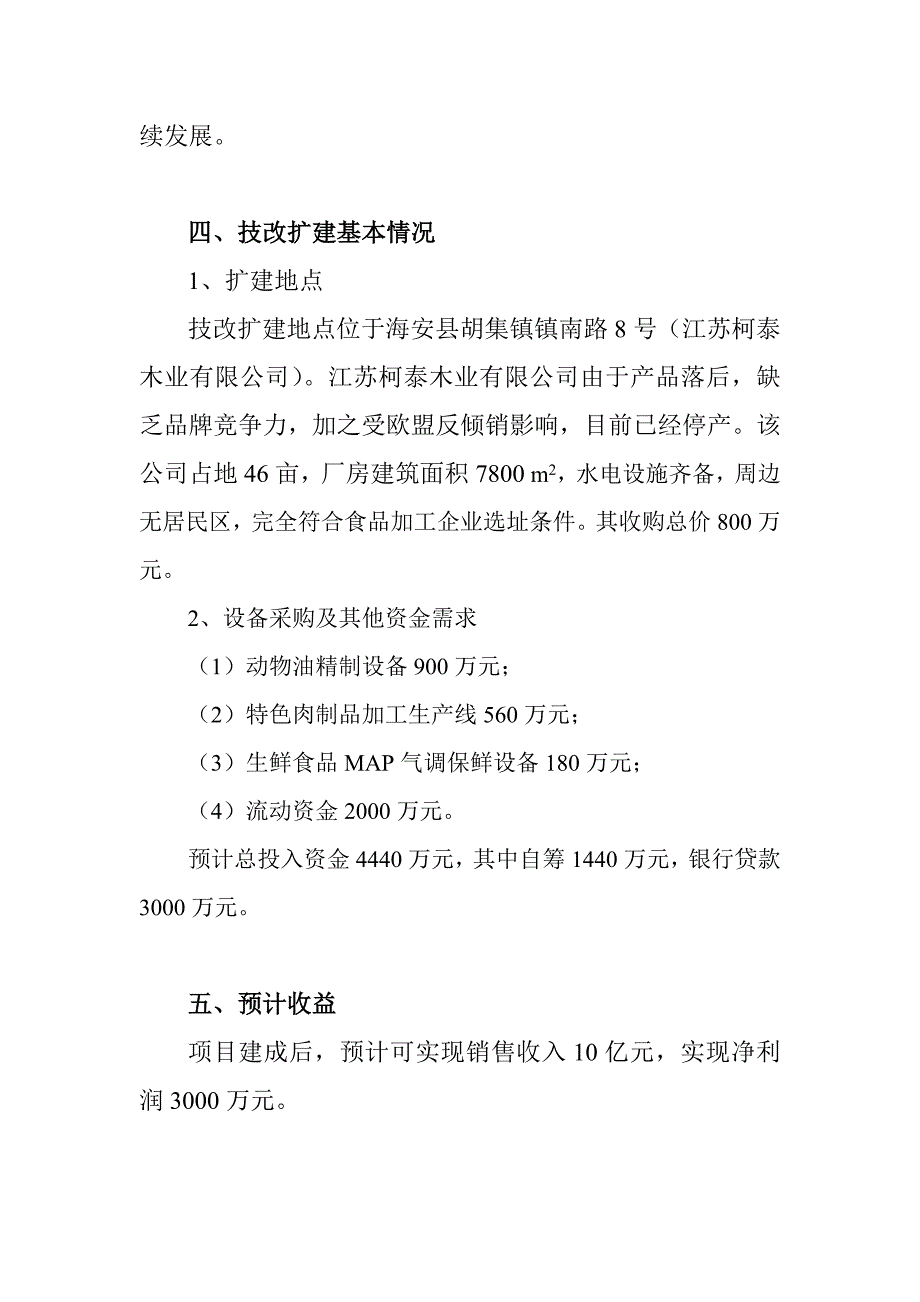 技改扩建项目申请报告_第4页