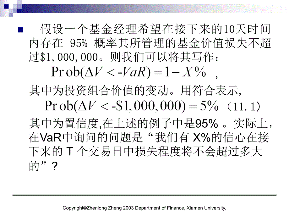 第十一章在险价值_第3页