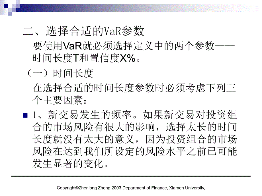 第十一章在险价值_第4页