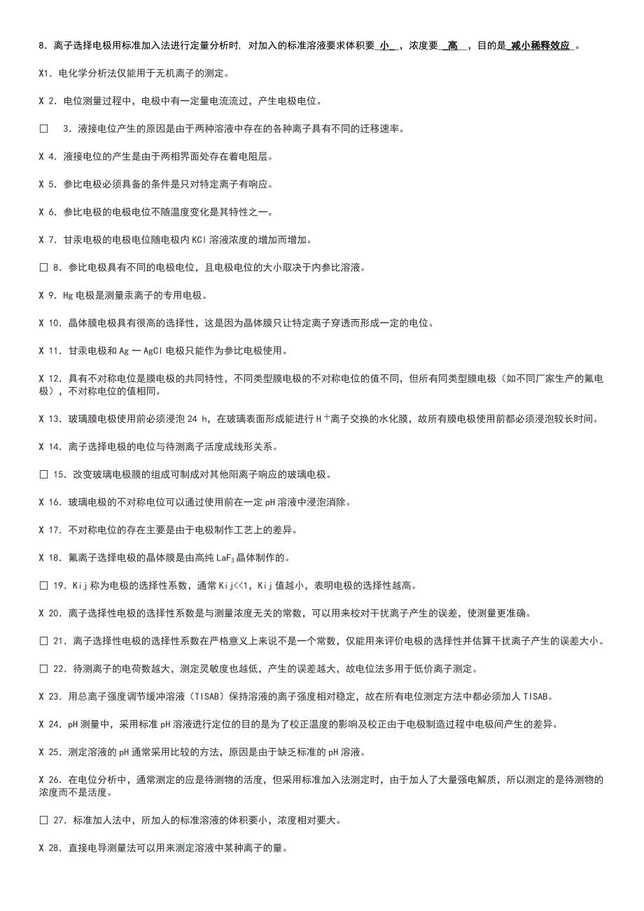 电分析化学试题.doc_第3页