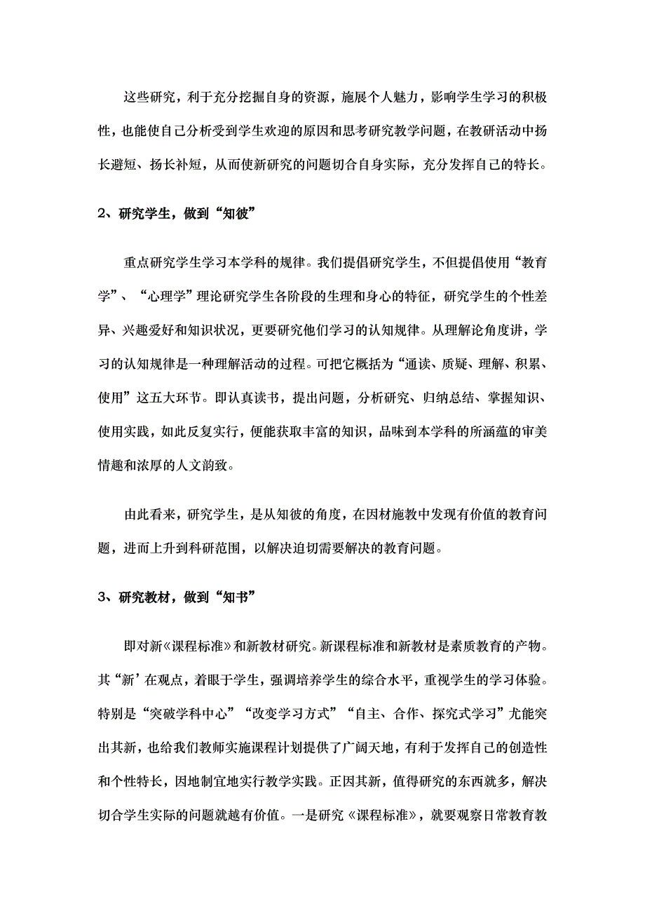 1.教师成功的关键是做好六个研究_第2页