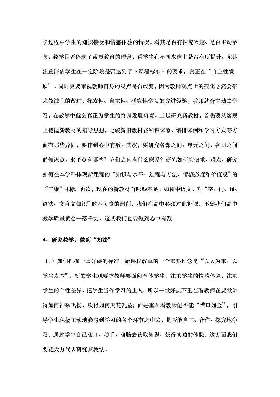 1.教师成功的关键是做好六个研究_第3页