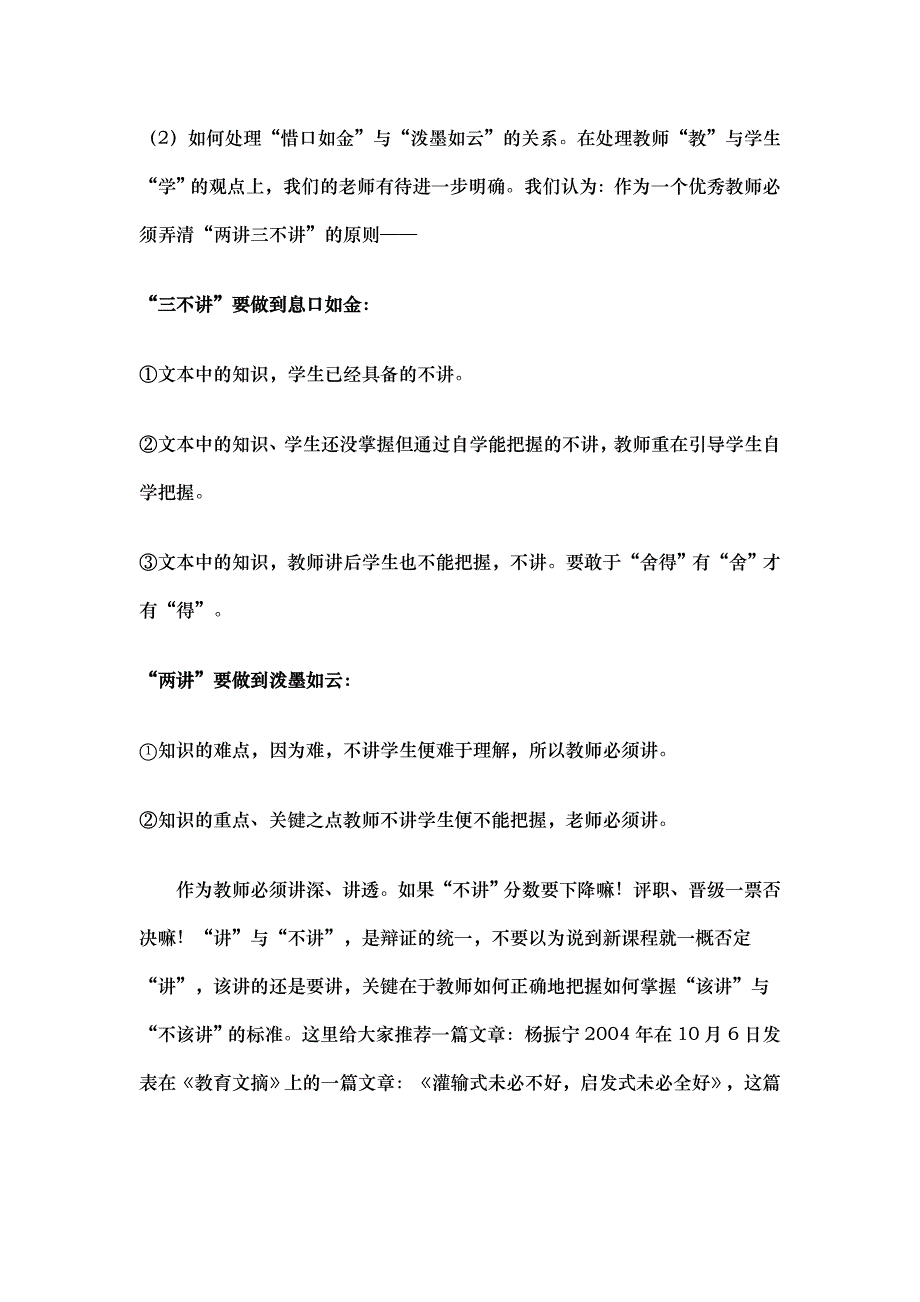 1.教师成功的关键是做好六个研究_第4页