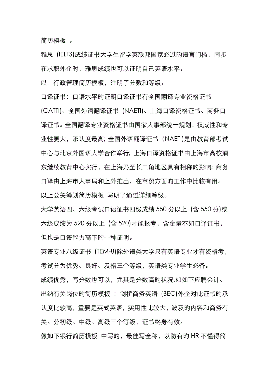 简历中写哪些证书对找工作最有用？_第2页