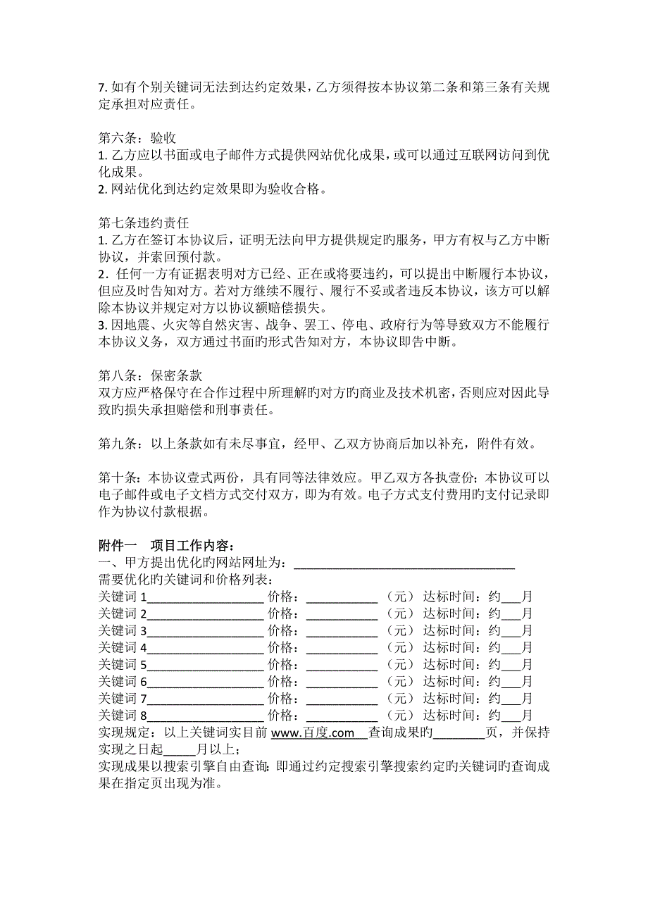 SEO优化协议书_第2页