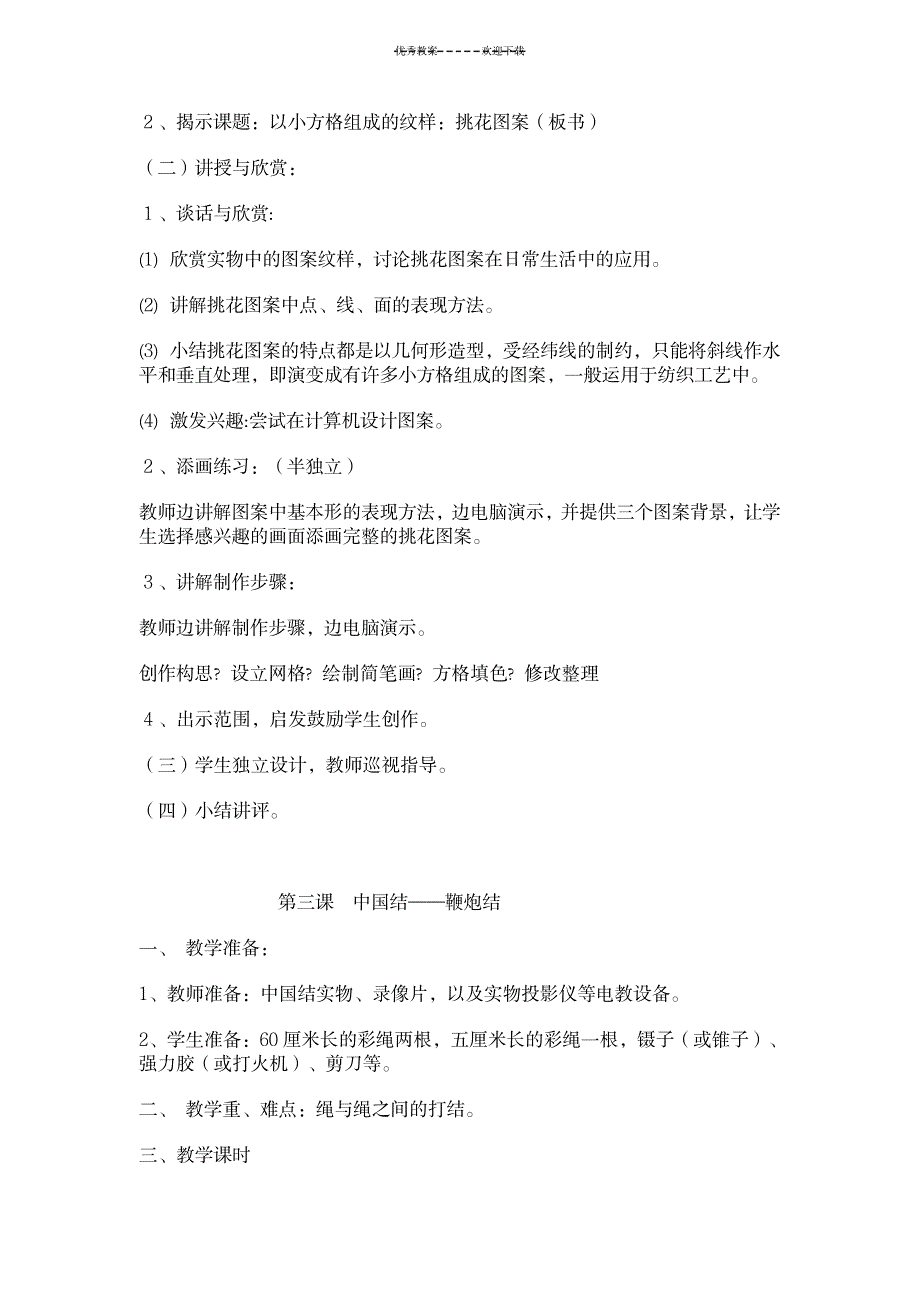 七年级下册《劳动技术》教案_法律-劳动法_第3页