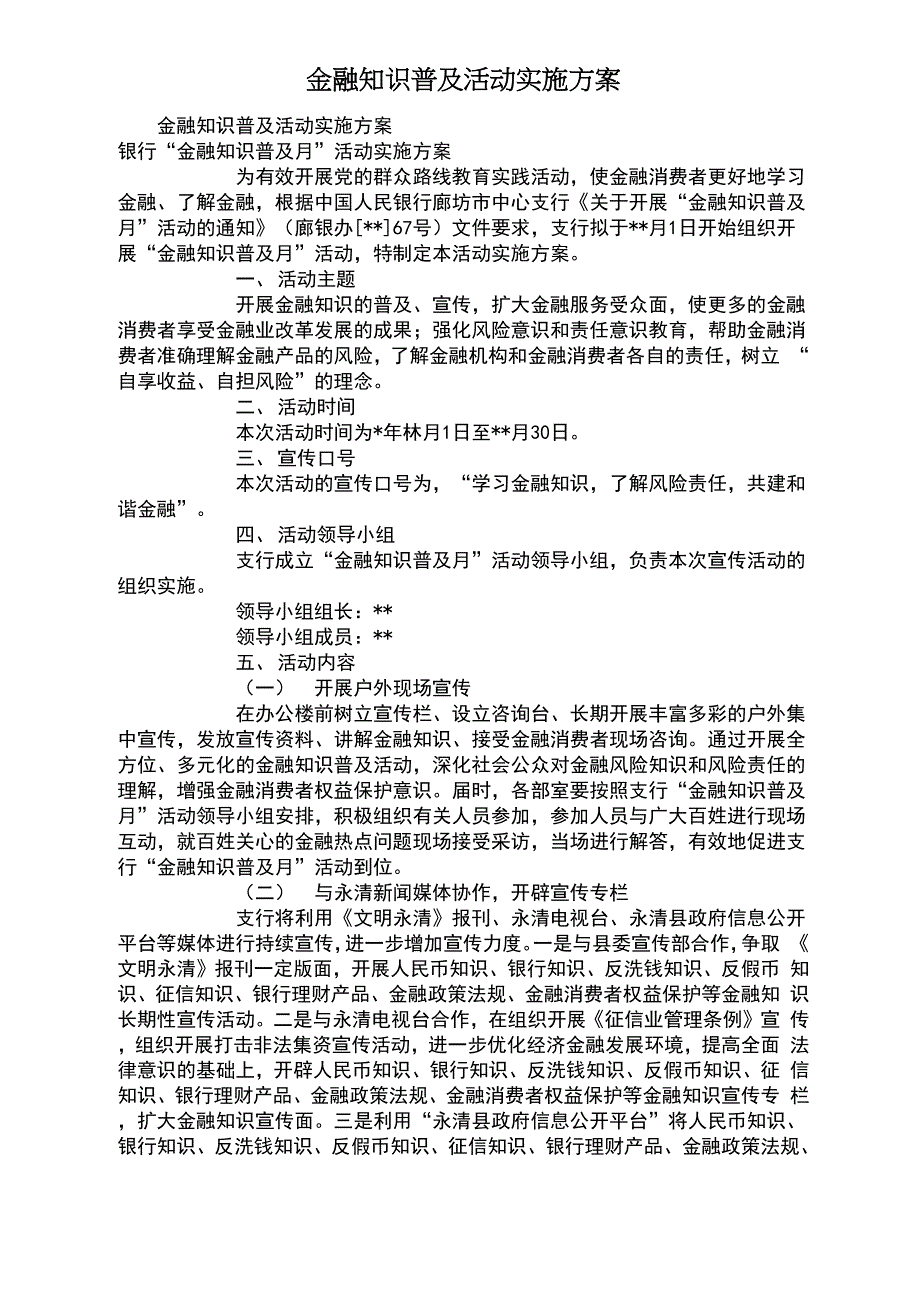 金融知识普及活动实施方案_第1页