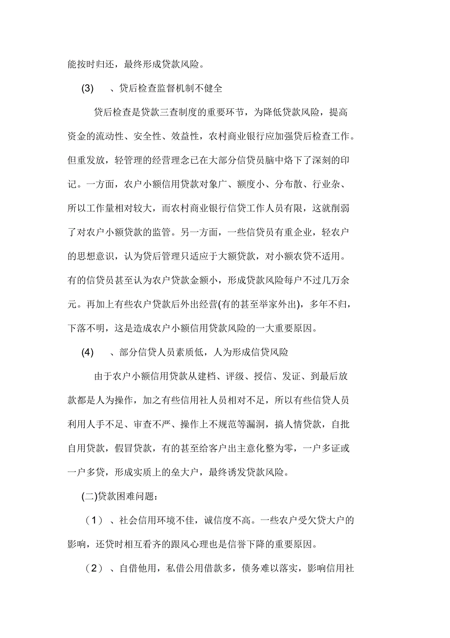 小额贷款行业性调查报告_第4页