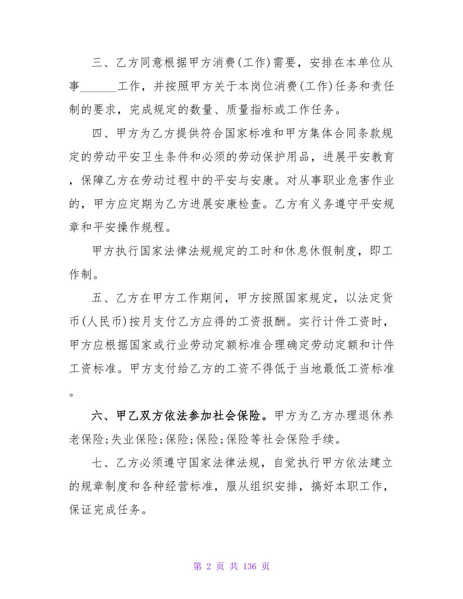 工厂劳务合同汇编六篇.doc_第2页