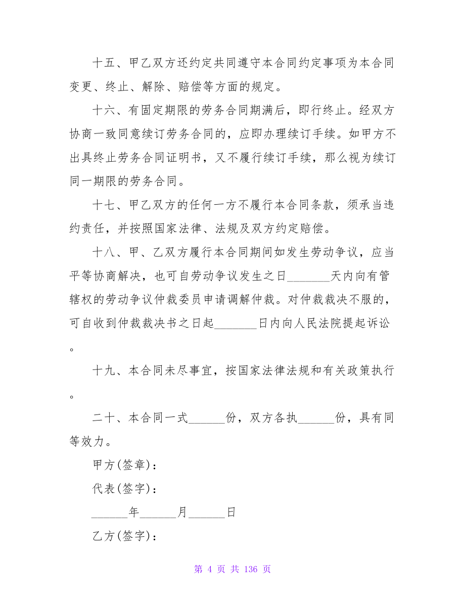 工厂劳务合同汇编六篇.doc_第4页