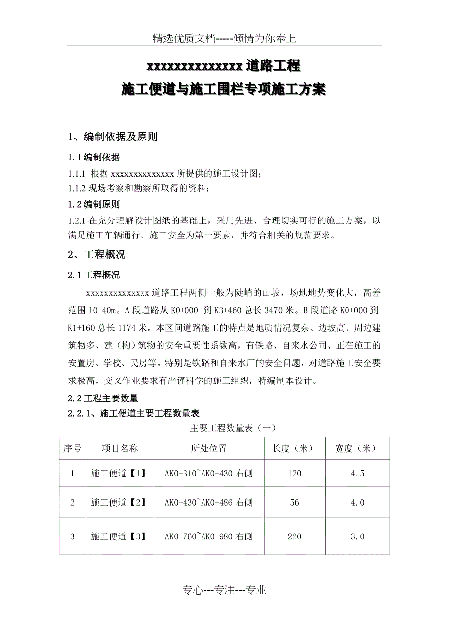 工程施工便道与临时围护专项施工方案_第3页