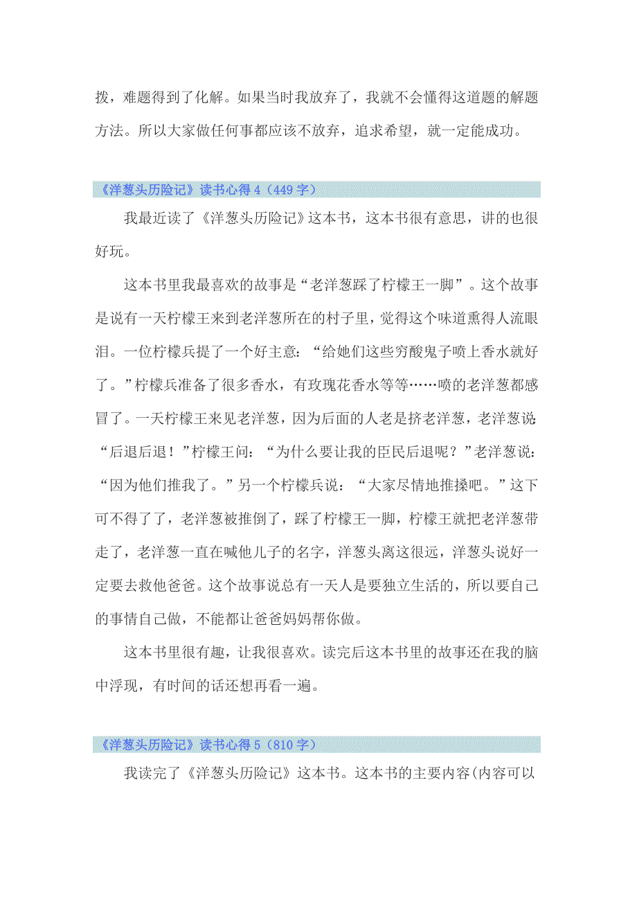 2022年《洋葱头历险记》读书心得8篇_第4页