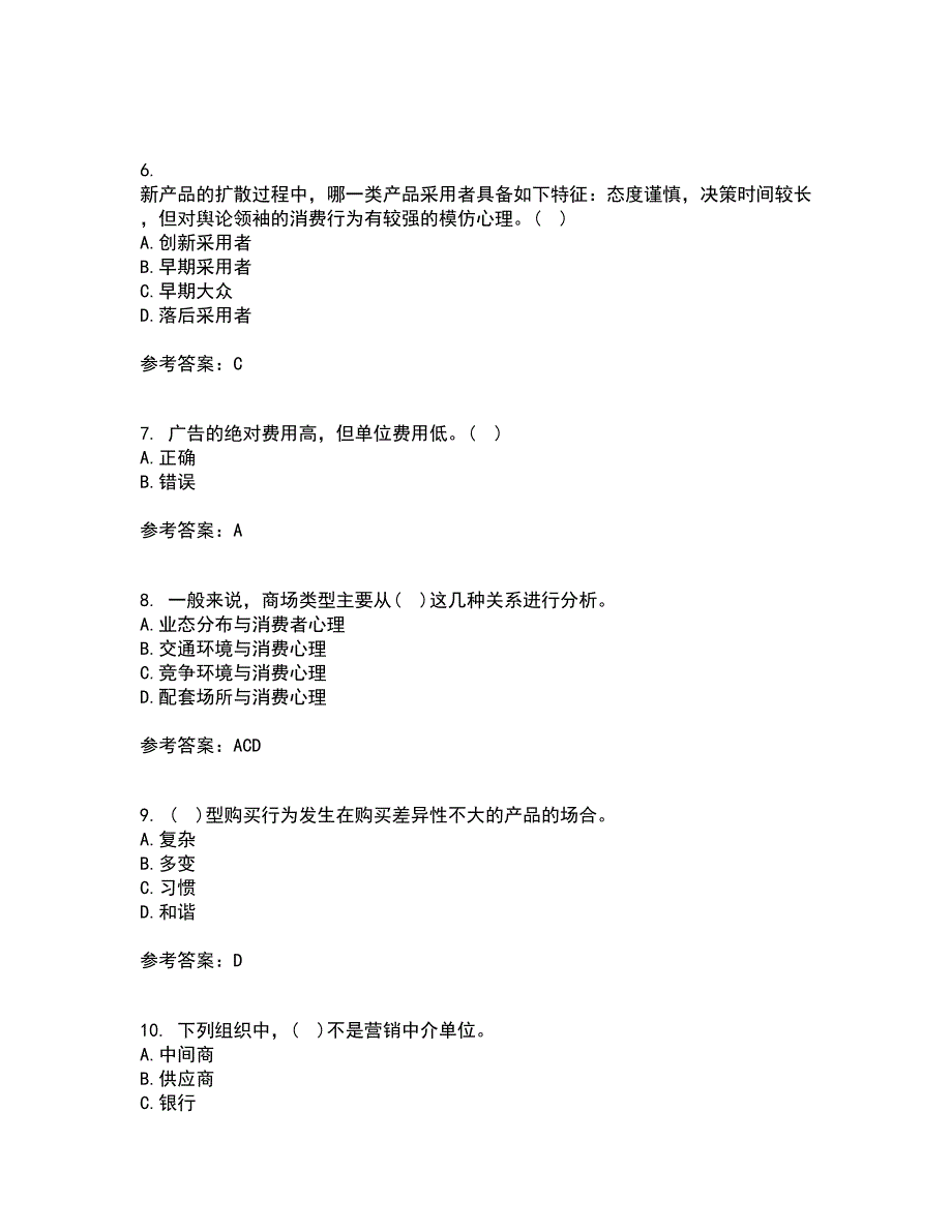 大连理工大学22春《市场营销》在线作业1答案参考35_第2页