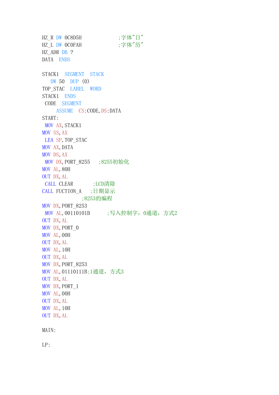 硬件课程设计日历.doc_第3页