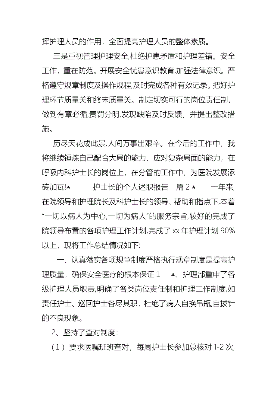 护士长的个人述职报告范文集合六篇_第4页