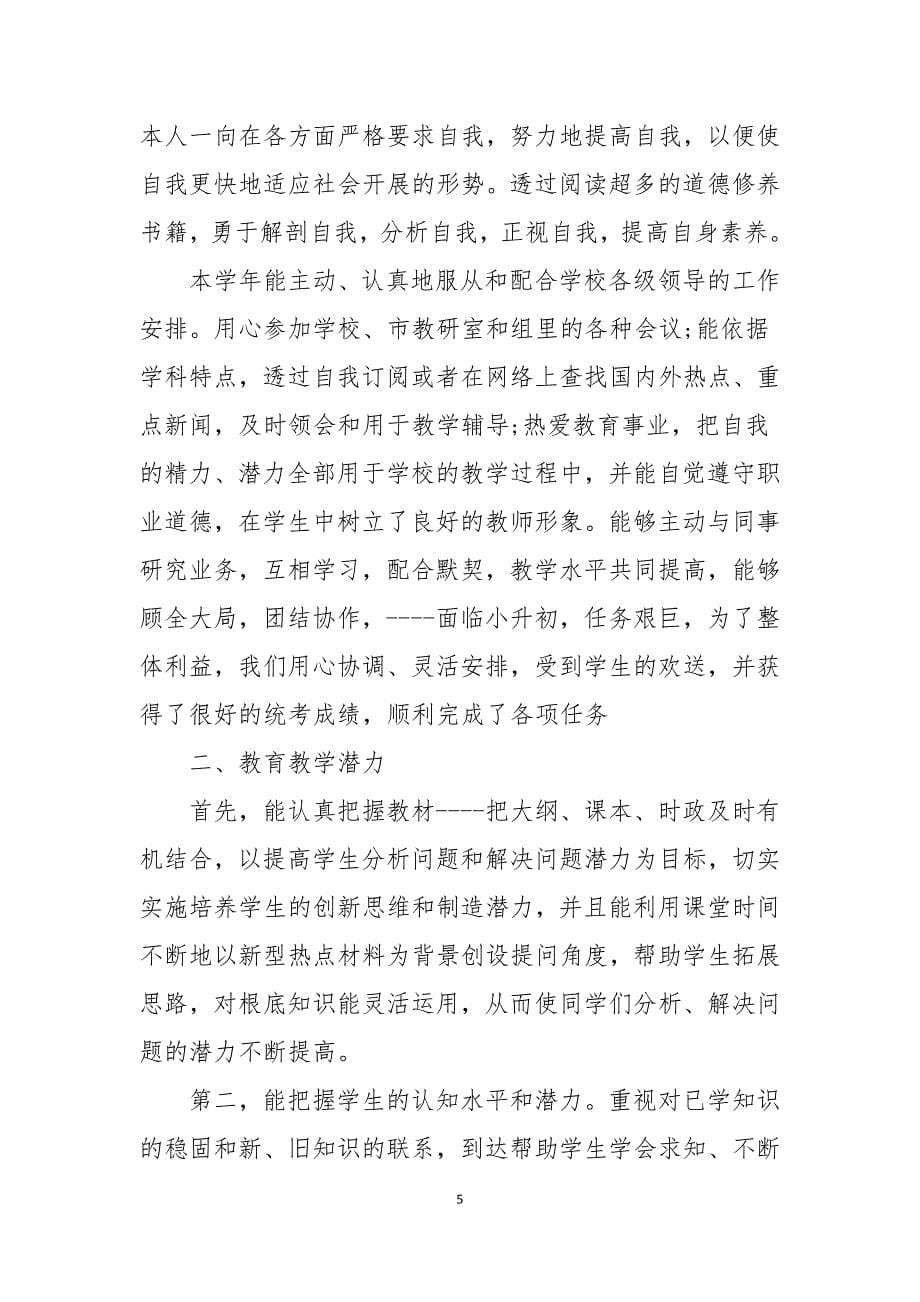 教师年度的考核自我总结_第5页