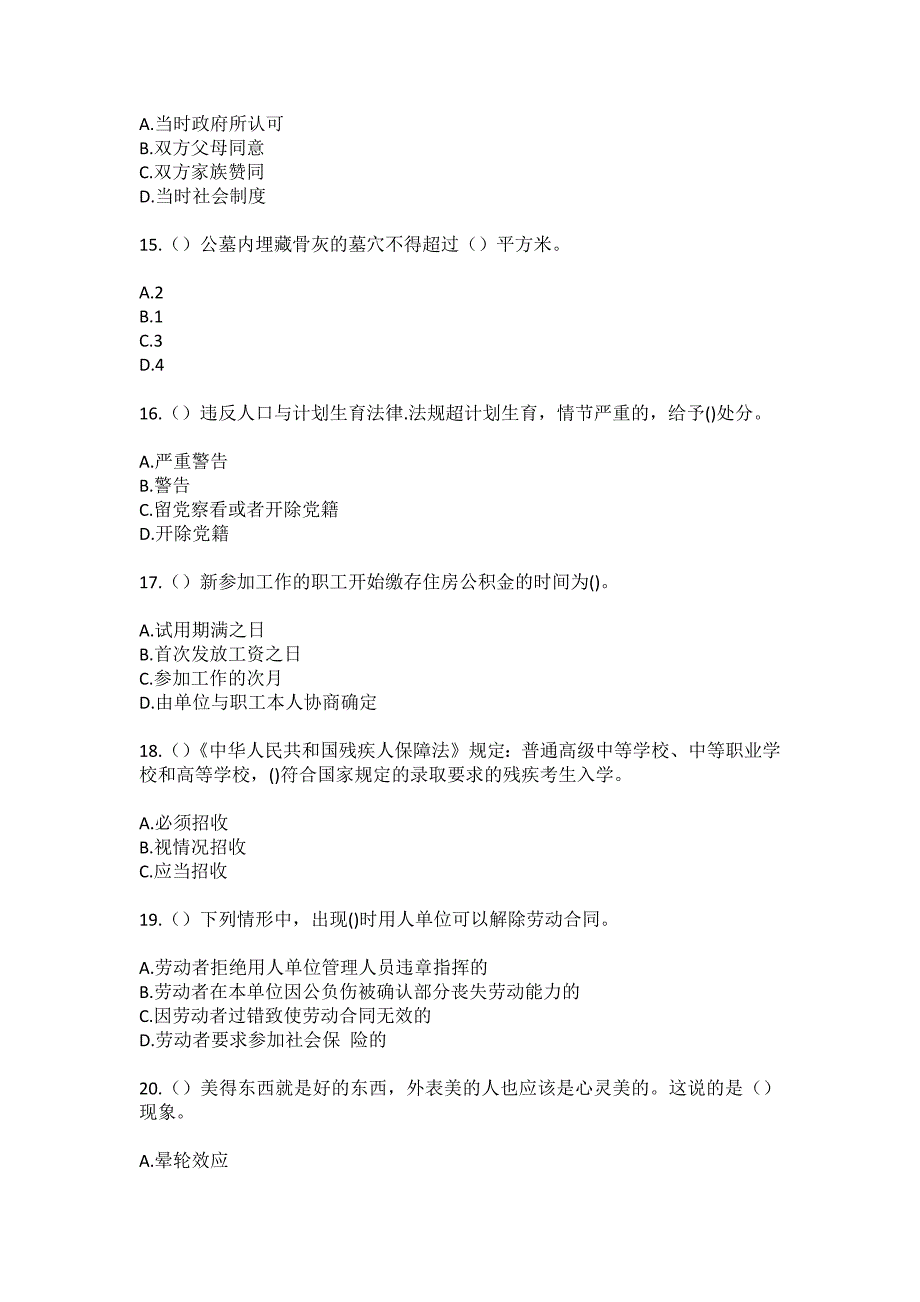 2023年山东省淄博市沂源县燕崖镇牛郎村社区工作人员（综合考点共100题）模拟测试练习题含答案_第4页