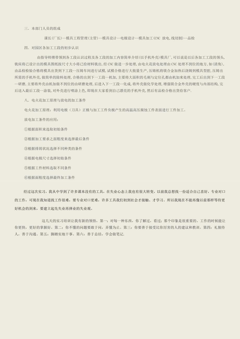 模具公司实习心得_第2页