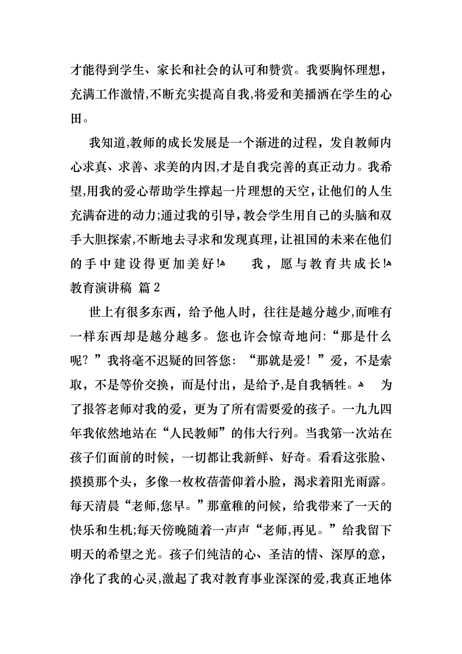 教育演讲稿范文集合7篇_第3页