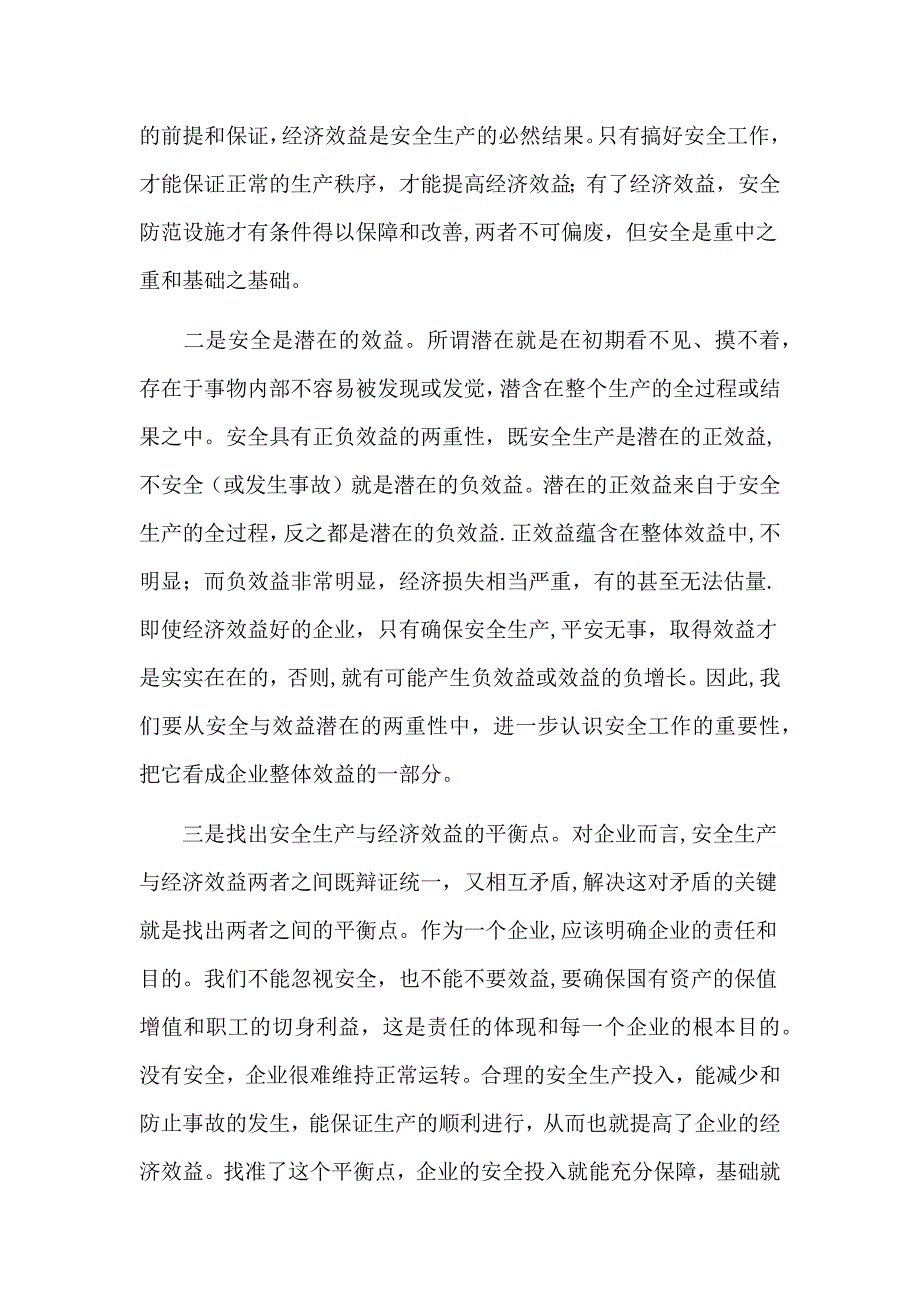 安全生产与经济效益的关系_第2页