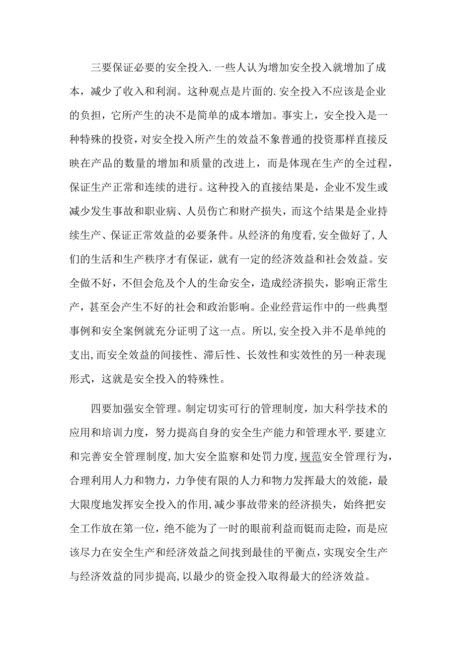 安全生产与经济效益的关系_第4页