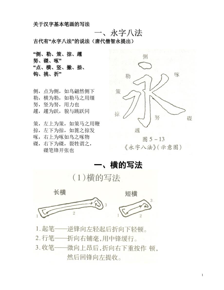 毛笔字基本笔画word_第1页