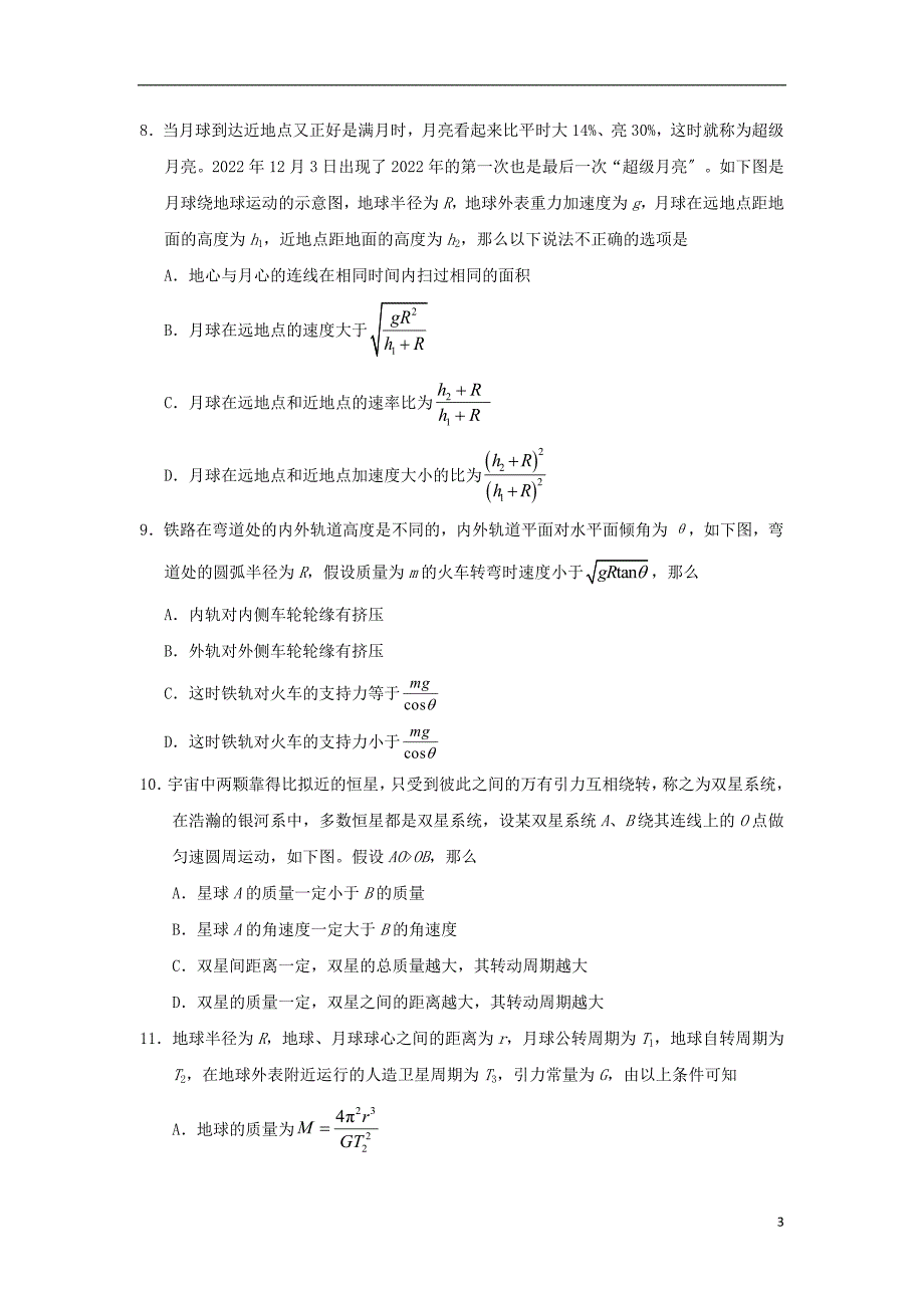 甘肃省张掖市高台县第一中学2022-2022学年高一物理下学期期中试题.doc_第3页