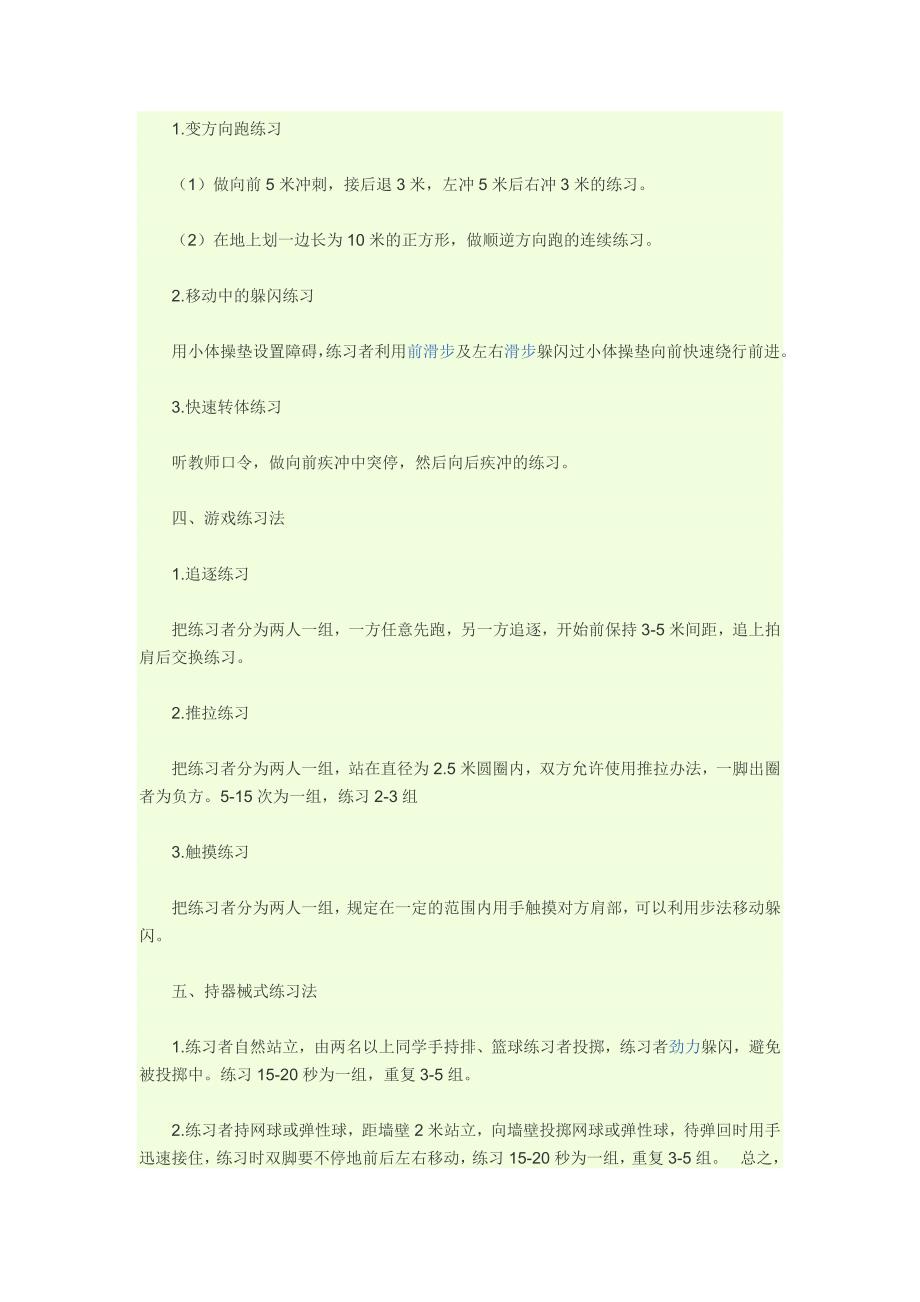 怎么训练学生的协调性_第2页