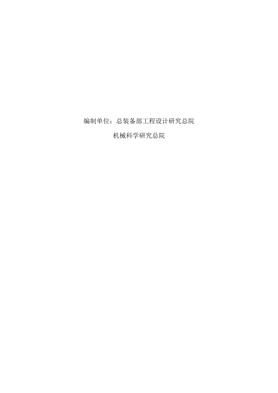 油气回收治理工程技术指导手册_第2页