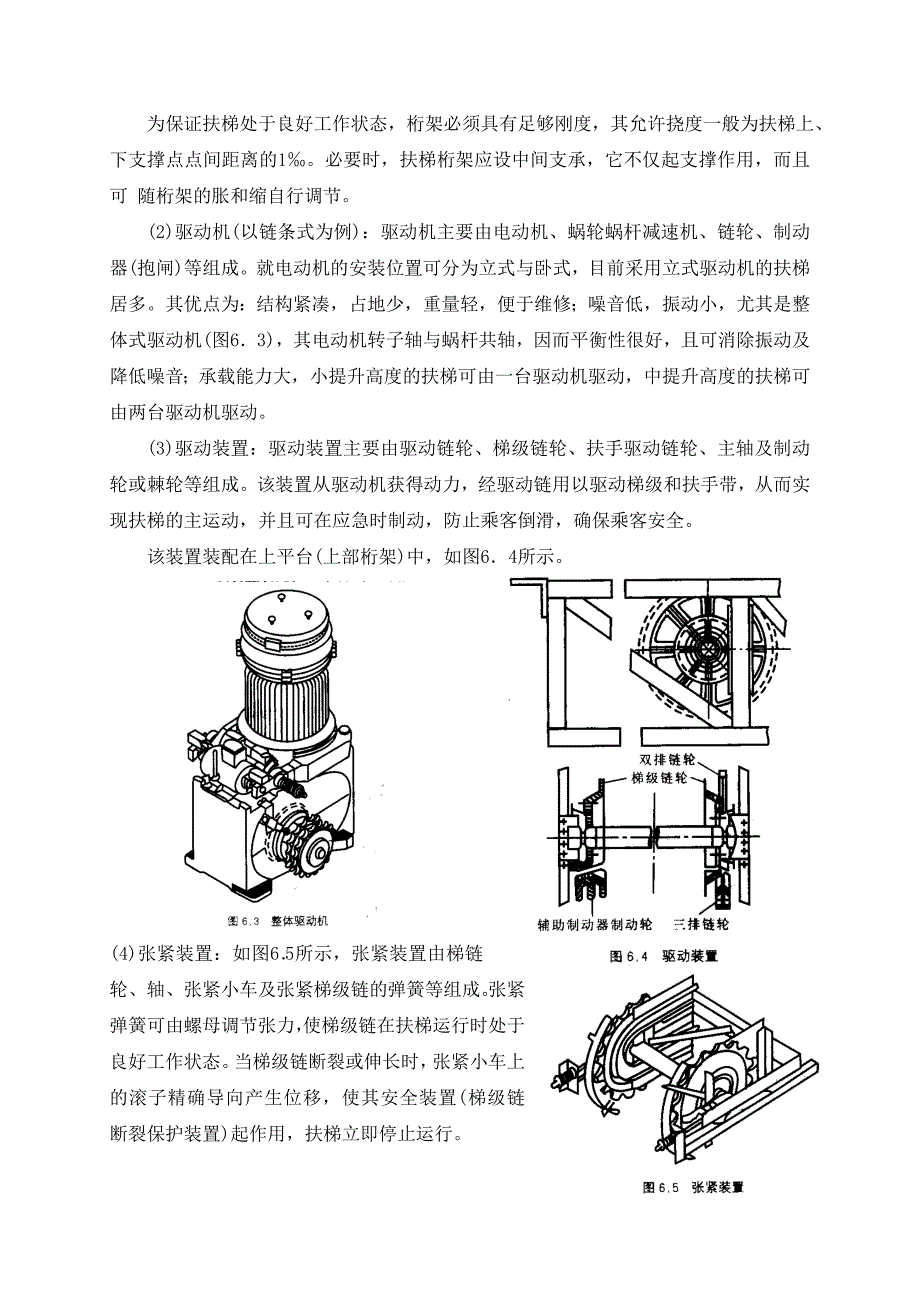 5自动扶梯安全技术.doc_第3页