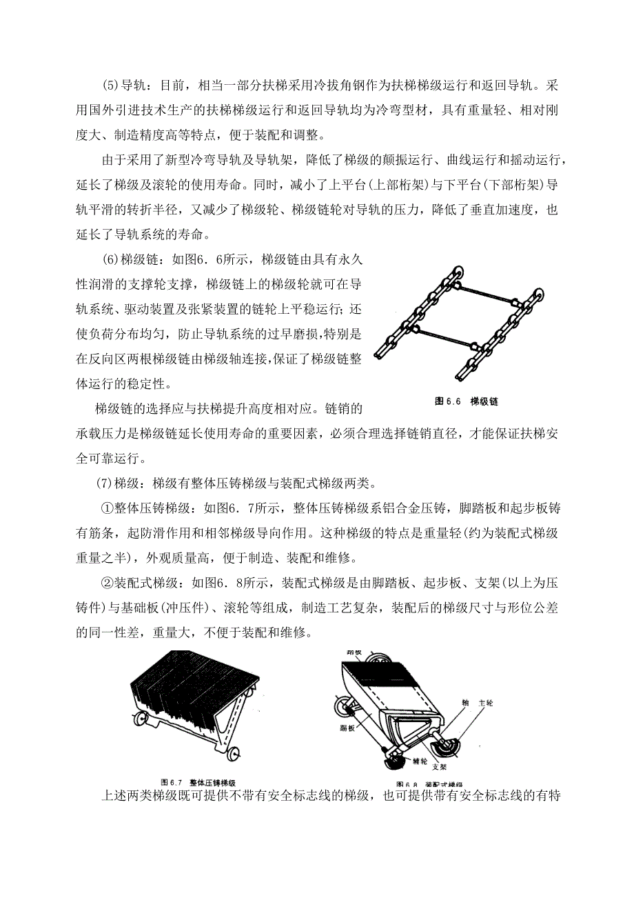 5自动扶梯安全技术.doc_第4页