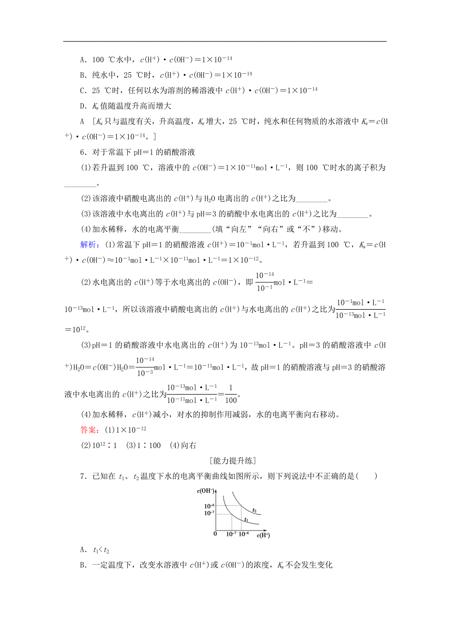 高中化学课时分层作业14常见的弱电解质含解析苏教版选修4_第2页