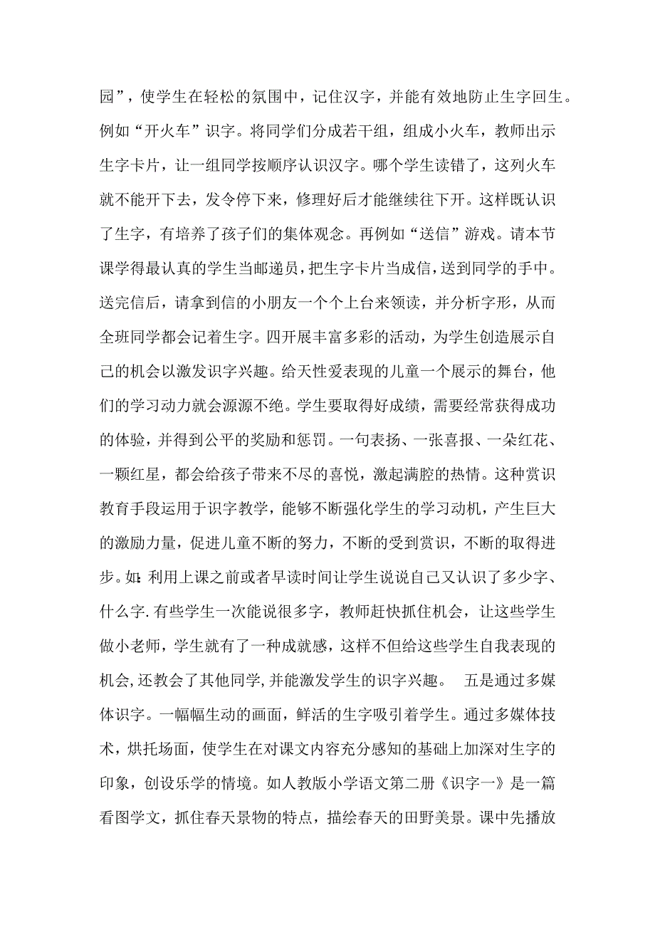 注重识字兴趣的培养.docx_第2页