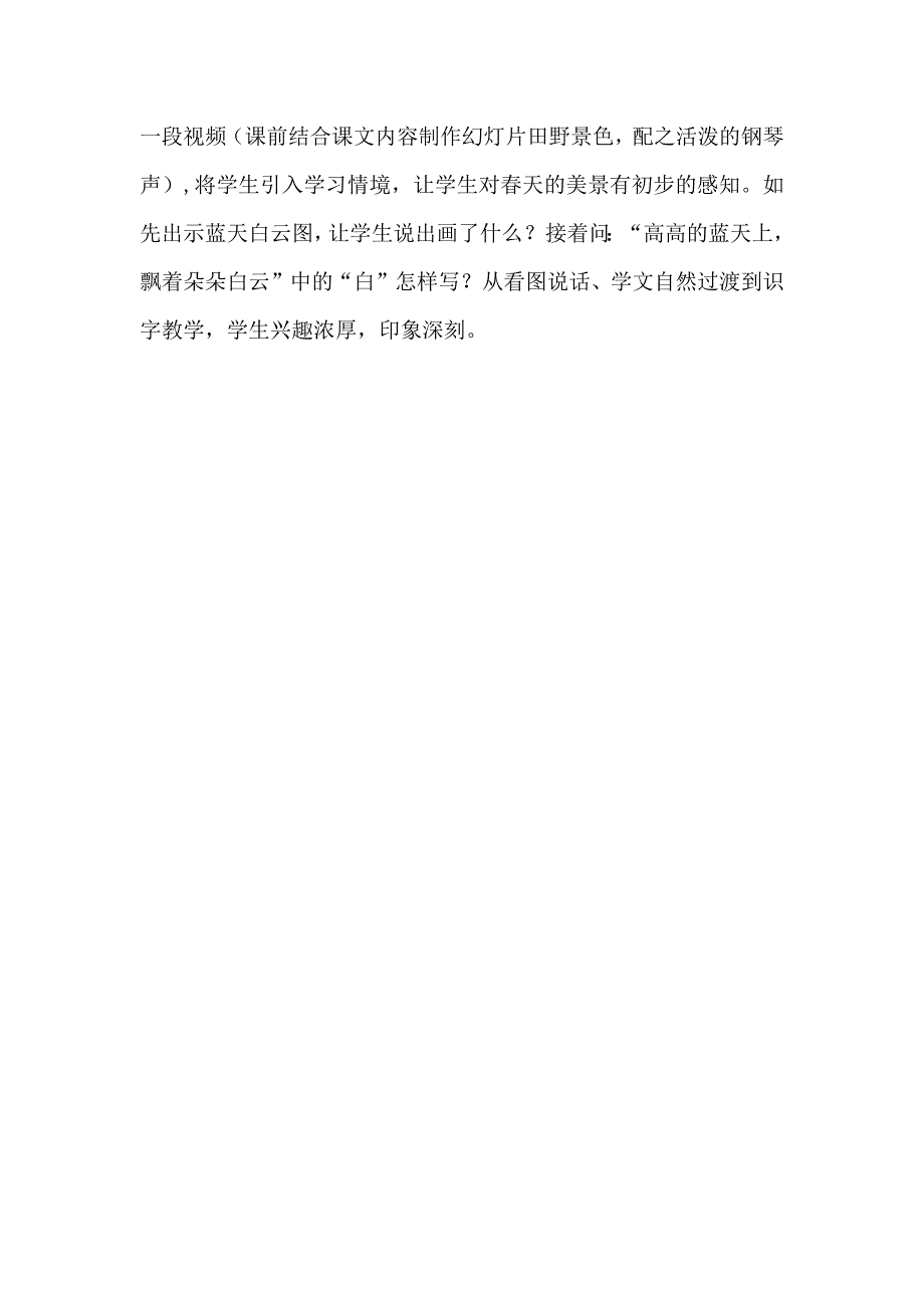 注重识字兴趣的培养.docx_第3页