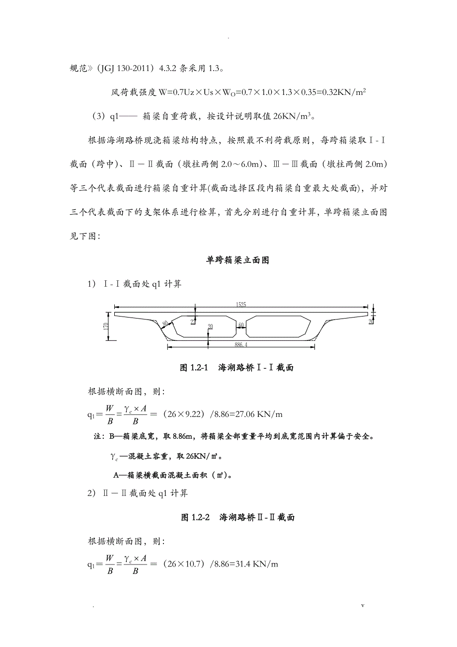 满堂支架计算书_第3页