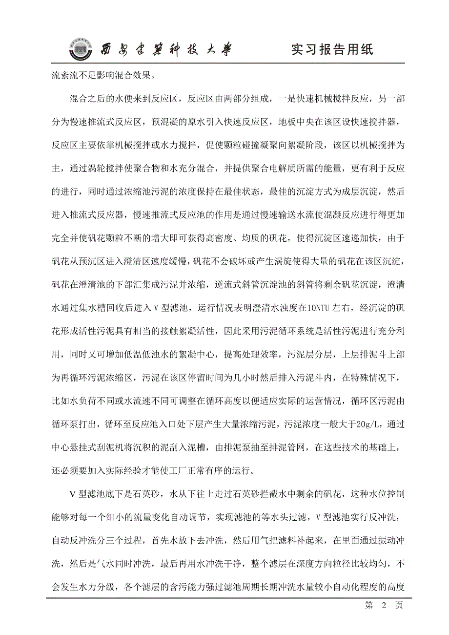 南郊水厂实习报告_第4页