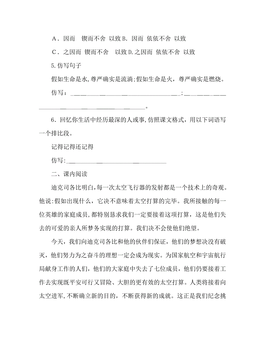 教案人教版语文真正的英雄习题小测含答案初一_第2页